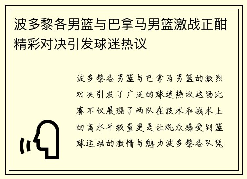 波多黎各男篮与巴拿马男篮激战正酣精彩对决引发球迷热议