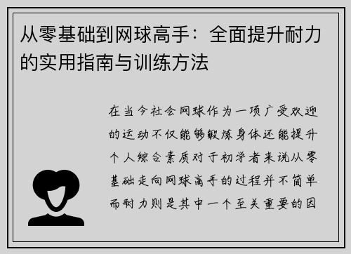 从零基础到网球高手：全面提升耐力的实用指南与训练方法