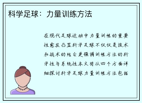 科学足球：力量训练方法