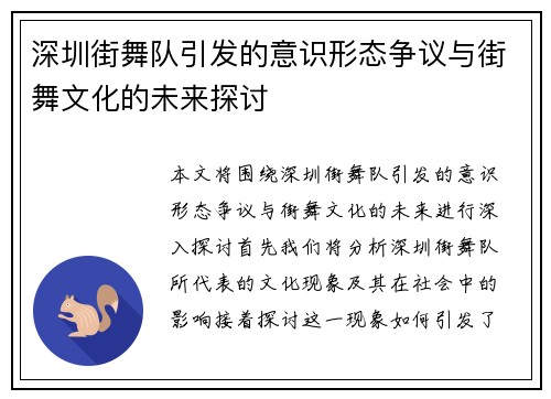 深圳街舞队引发的意识形态争议与街舞文化的未来探讨