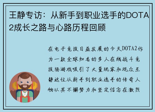 王静专访：从新手到职业选手的DOTA2成长之路与心路历程回顾
