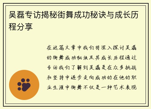 吴磊专访揭秘街舞成功秘诀与成长历程分享