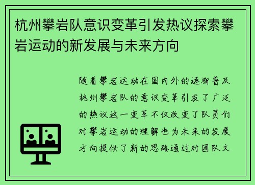 杭州攀岩队意识变革引发热议探索攀岩运动的新发展与未来方向