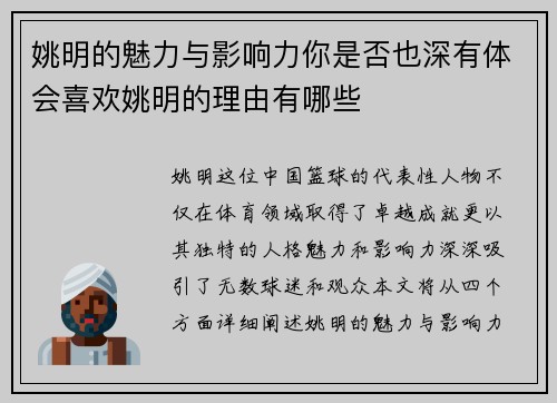 姚明的魅力与影响力你是否也深有体会喜欢姚明的理由有哪些