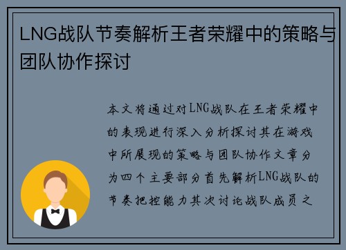 LNG战队节奏解析王者荣耀中的策略与团队协作探讨