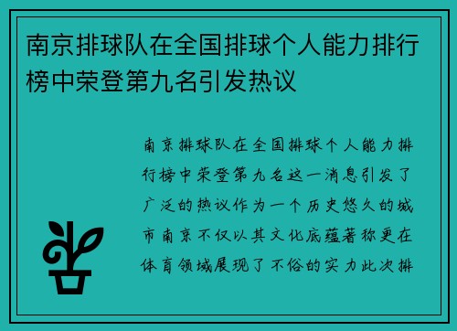 南京排球队在全国排球个人能力排行榜中荣登第九名引发热议