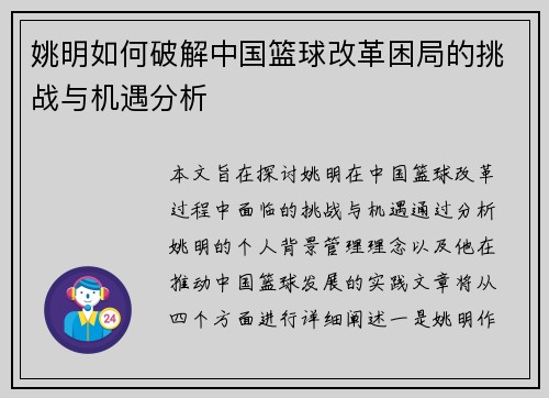 姚明如何破解中国篮球改革困局的挑战与机遇分析