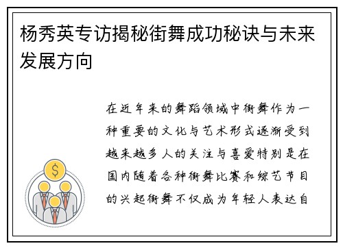 杨秀英专访揭秘街舞成功秘诀与未来发展方向