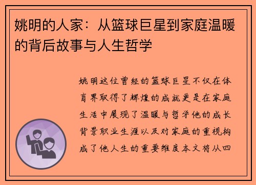 姚明的人家：从篮球巨星到家庭温暖的背后故事与人生哲学