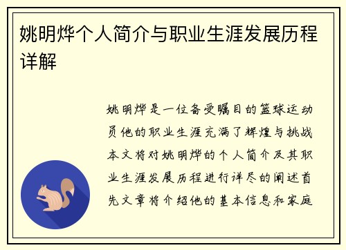 姚明烨个人简介与职业生涯发展历程详解