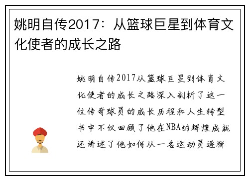 姚明自传2017：从篮球巨星到体育文化使者的成长之路