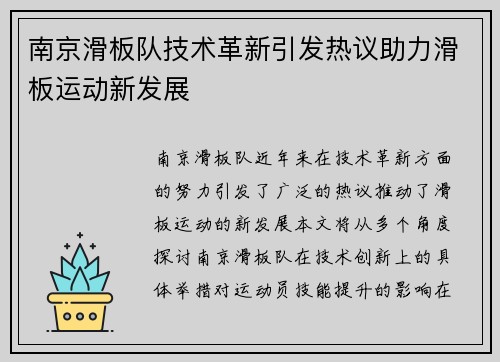 南京滑板队技术革新引发热议助力滑板运动新发展