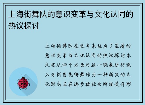上海街舞队的意识变革与文化认同的热议探讨