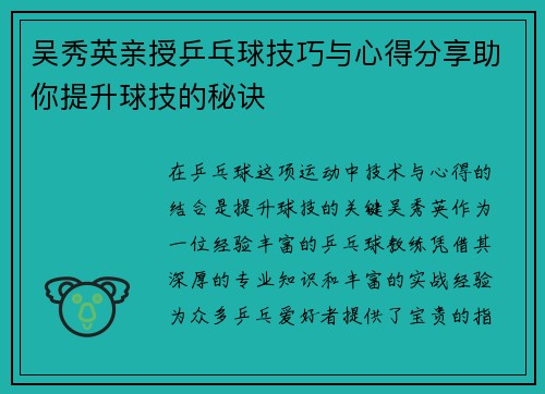 吴秀英亲授乒乓球技巧与心得分享助你提升球技的秘诀