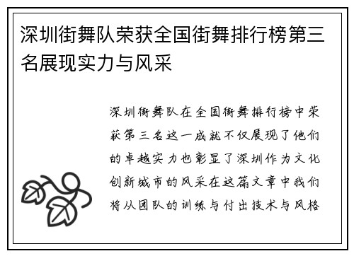 深圳街舞队荣获全国街舞排行榜第三名展现实力与风采