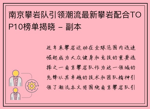 南京攀岩队引领潮流最新攀岩配合TOP10榜单揭晓 - 副本