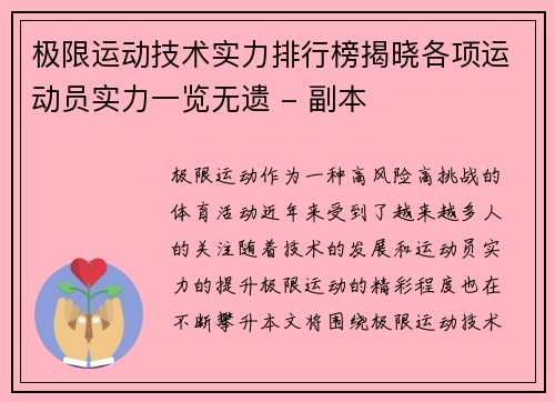 极限运动技术实力排行榜揭晓各项运动员实力一览无遗 - 副本
