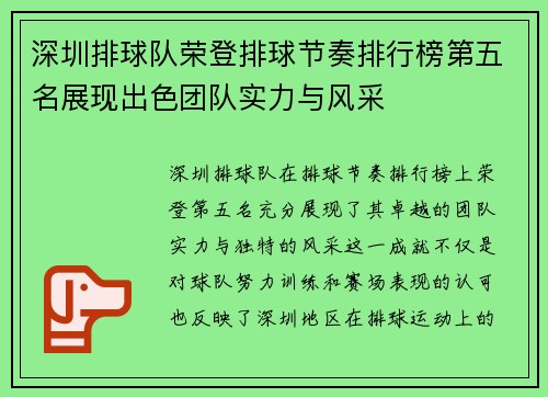 深圳排球队荣登排球节奏排行榜第五名展现出色团队实力与风采