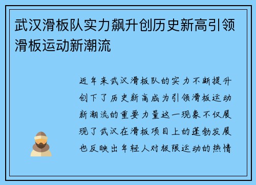 武汉滑板队实力飙升创历史新高引领滑板运动新潮流