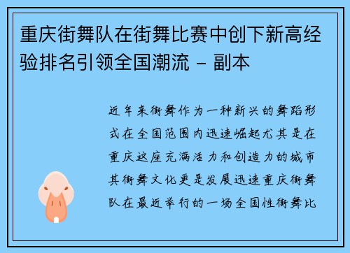 重庆街舞队在街舞比赛中创下新高经验排名引领全国潮流 - 副本