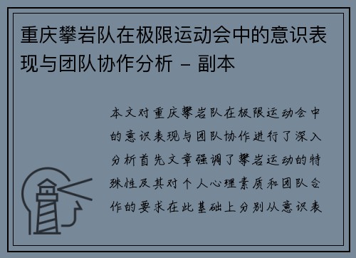 重庆攀岩队在极限运动会中的意识表现与团队协作分析 - 副本