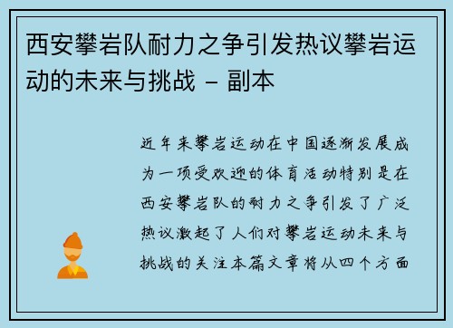 西安攀岩队耐力之争引发热议攀岩运动的未来与挑战 - 副本