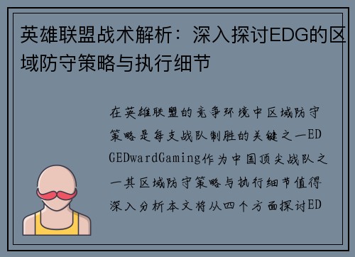 英雄联盟战术解析：深入探讨EDG的区域防守策略与执行细节