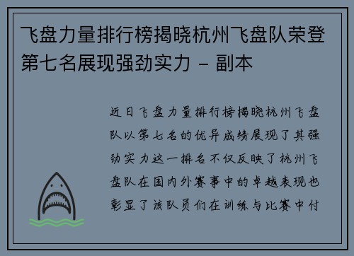 飞盘力量排行榜揭晓杭州飞盘队荣登第七名展现强劲实力 - 副本
