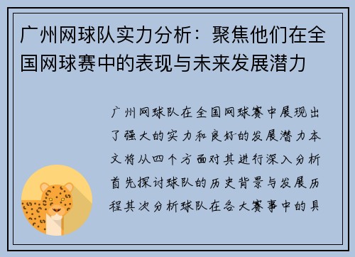 广州网球队实力分析：聚焦他们在全国网球赛中的表现与未来发展潜力