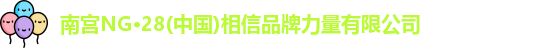 南宫NG28